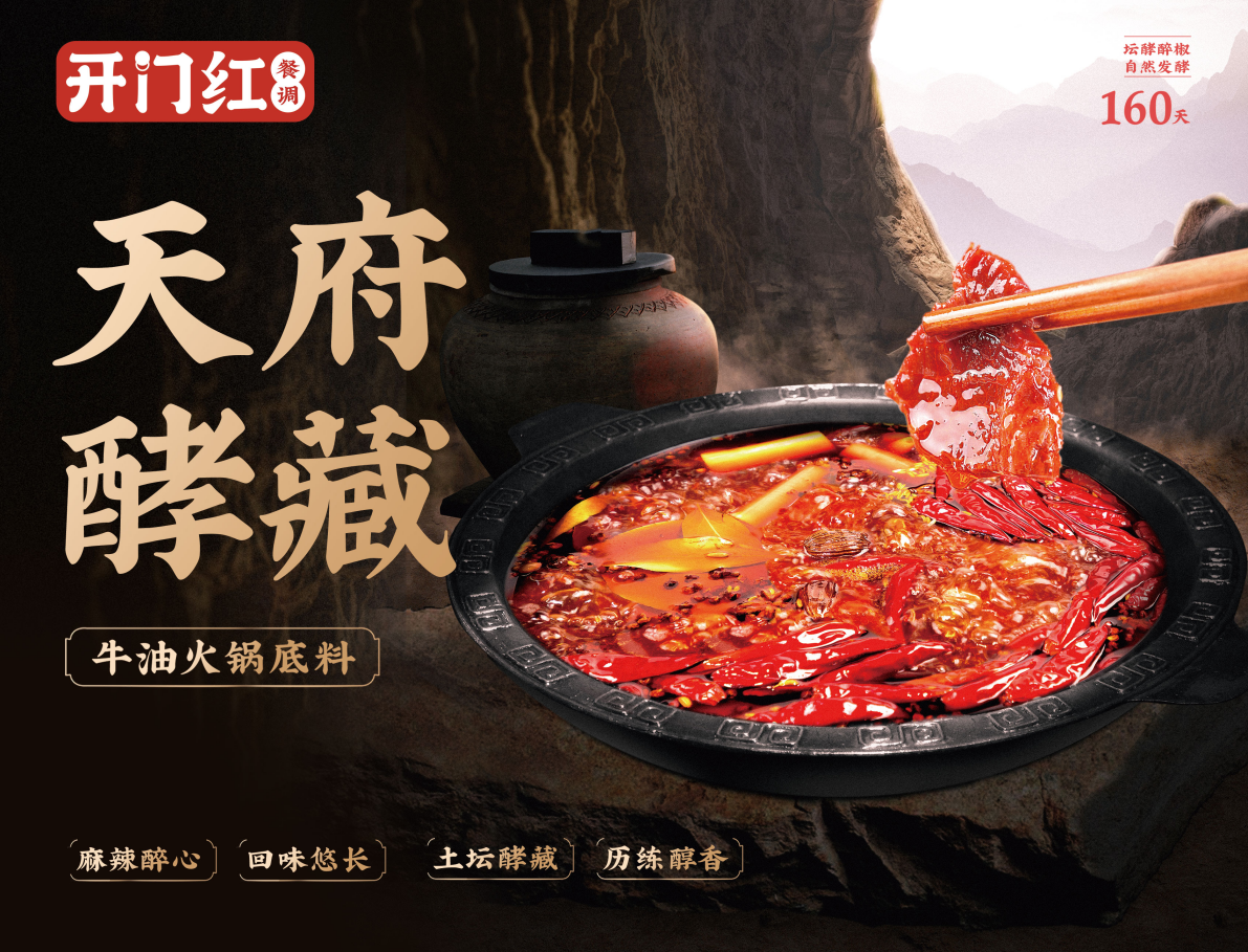 美味“奇襲”：天府酵藏牛油火鍋底料相比傳統(tǒng)底料有何不同？